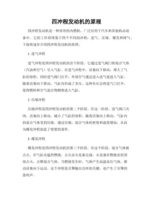 四冲程发动机的原理