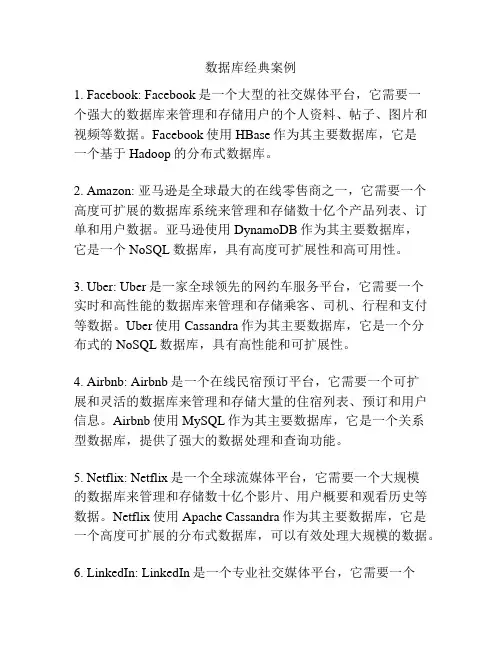 数据库经典案例