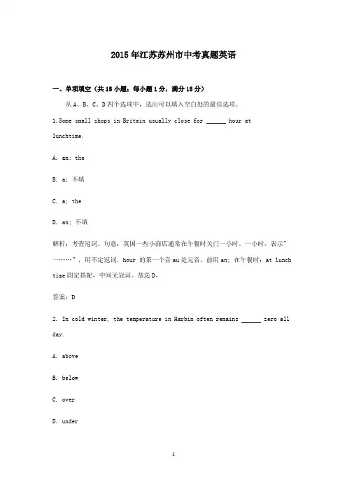 【精校】2015年江苏苏州市中考真题英语