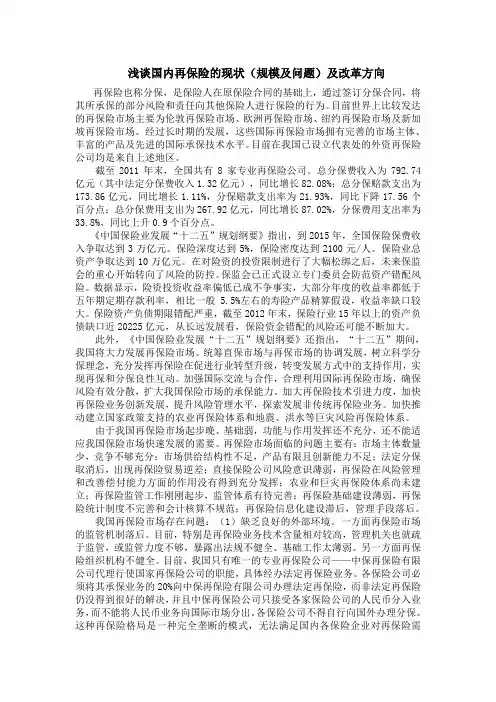 浅谈国内再保险的现状