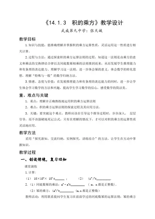 《14.1.3积的乘方》教学设计