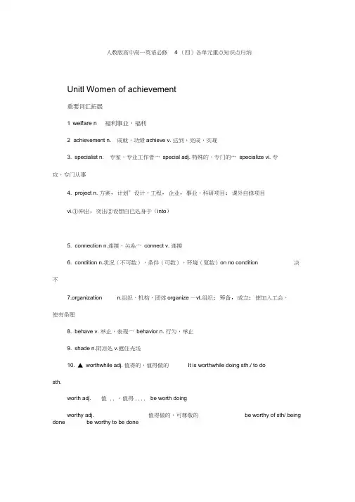 高中高一英语必修4(四)各单元重点知识点归纳可打印版