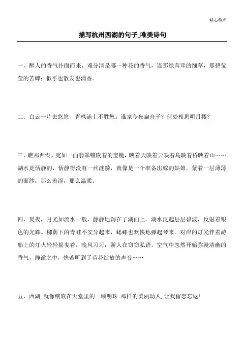 描写杭州西湖的句子_唯美诗句
