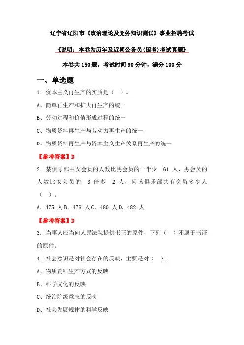 辽宁省辽阳市《政治理论及党务知识测试》事业招聘考试