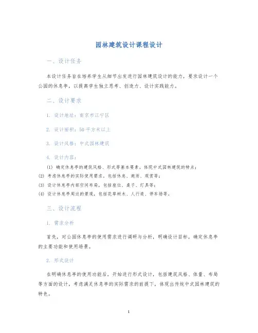 园林建筑设计课程设计 (2)