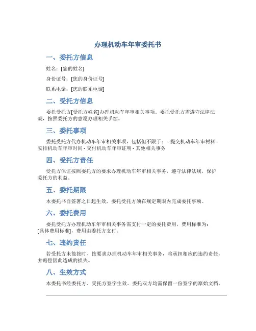 办理机动车年审委托书