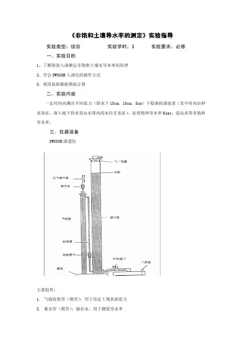 非饱和土壤导水率的测定