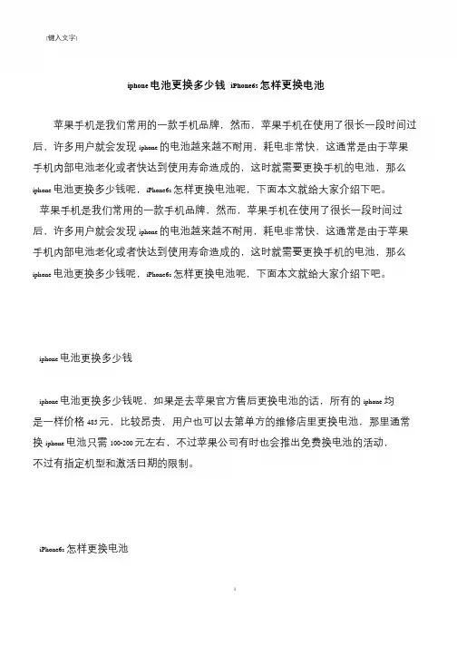 【推荐下载】iphone电池更换多少钱 iPhone6s怎样更换电池