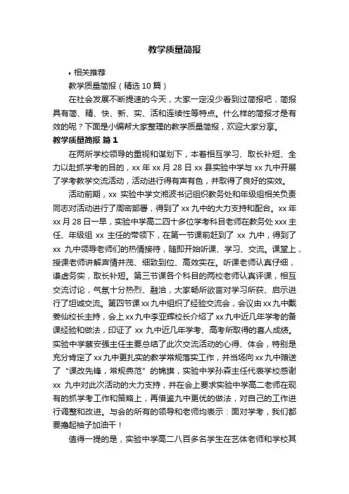 教学质量简报