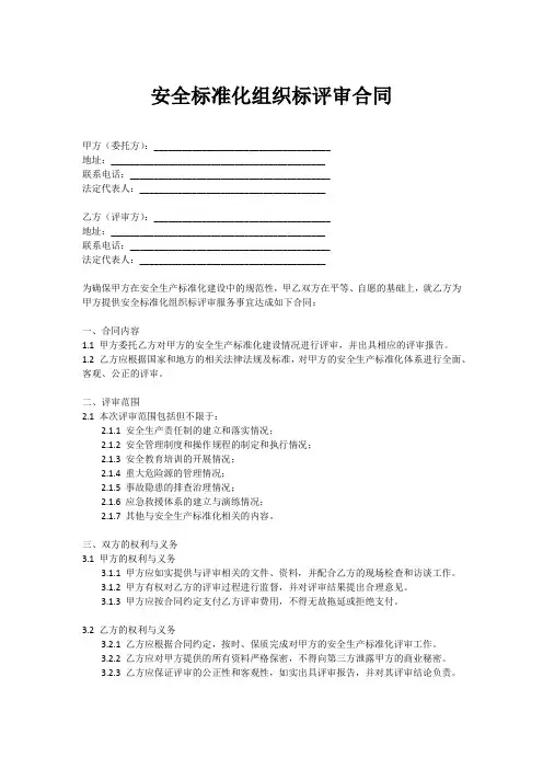 安全标准化组织标评审合同