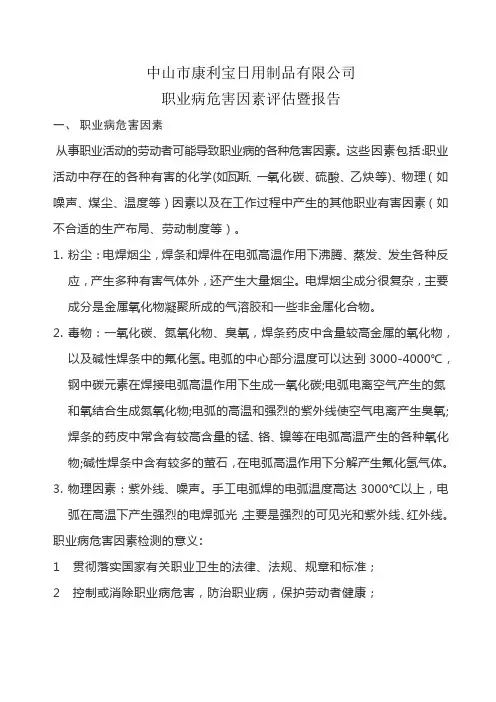 职业病危害因素评估暨报告