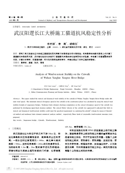 武汉阳逻长江大桥施工猫道抗风稳定性分析[1]