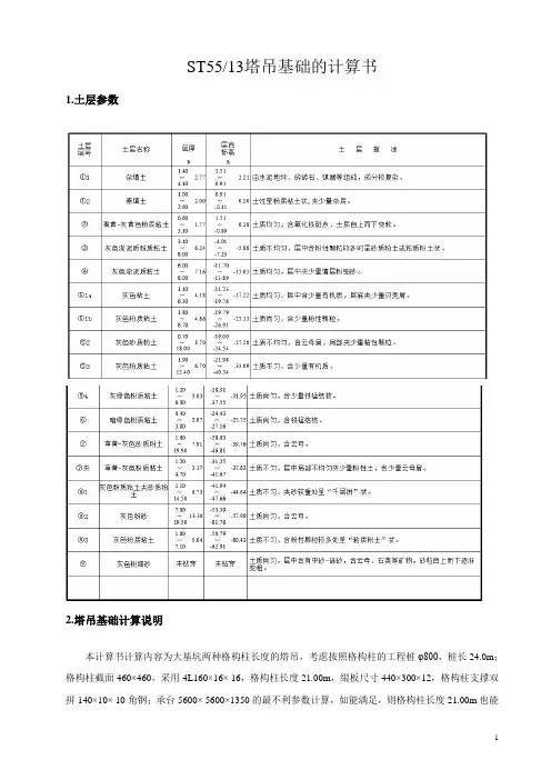 商业区不同格构柱长度塔吊基础的计算书_secret