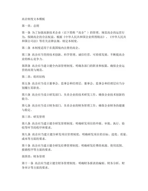 高企制度文本模板