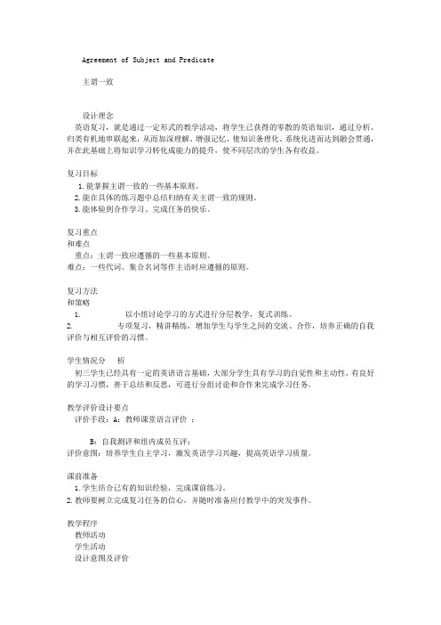 复习课教案--主谓一致