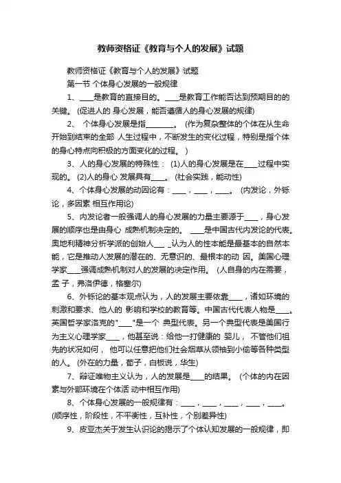 教师资格证《教育与个人的发展》试题