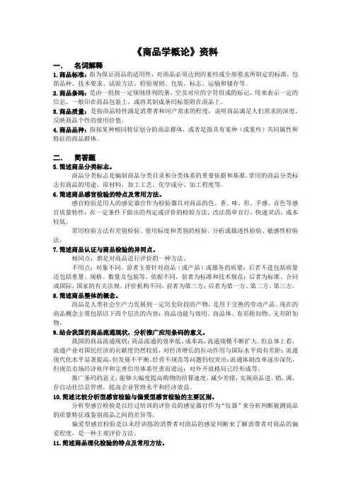 商品学概论资料