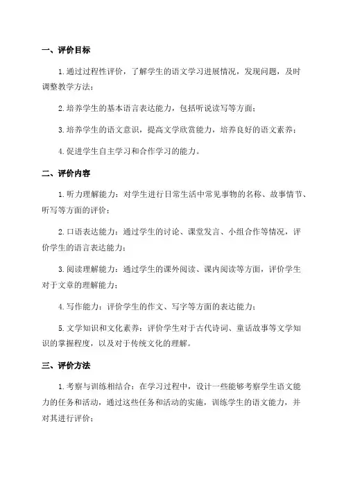一年级语文学科过程性评价方案