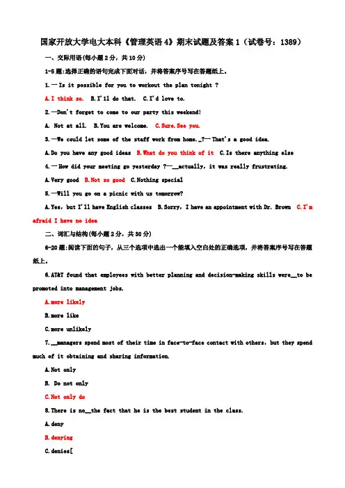 国家开放大学电大本科《管理英语4》2022-2023期末试题及答案(试卷号：1389)