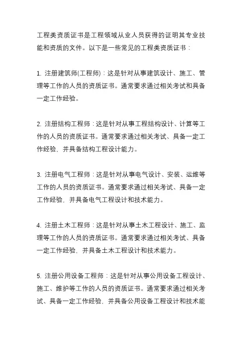 工程类资质证书