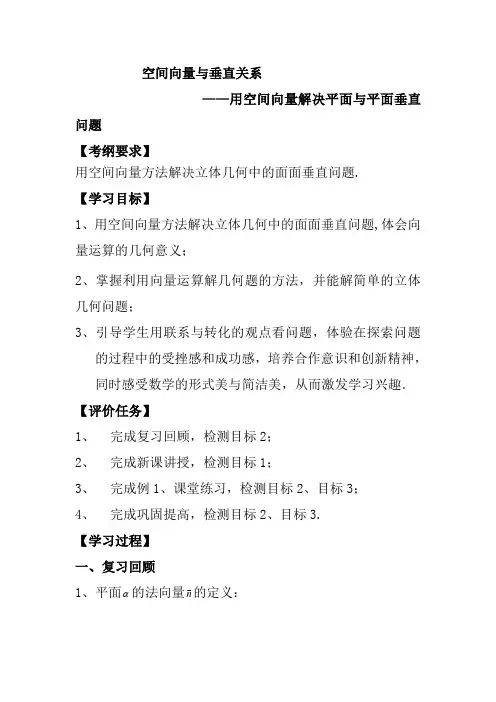 空间向量与垂直关系