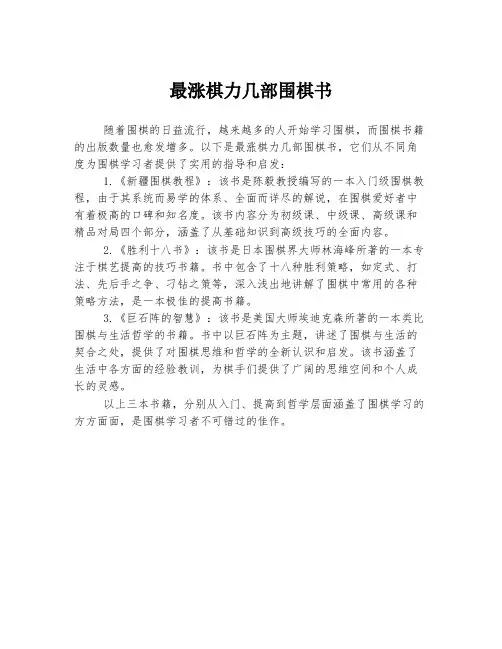 最涨棋力几部围棋书