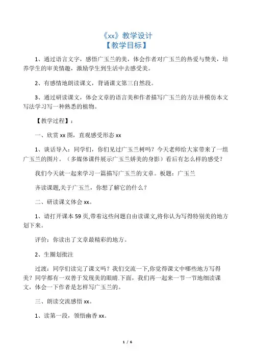 《广玉兰》教学设计_教案教学设计_