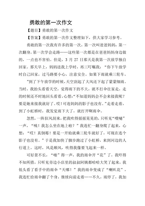 勇敢的第一次作文