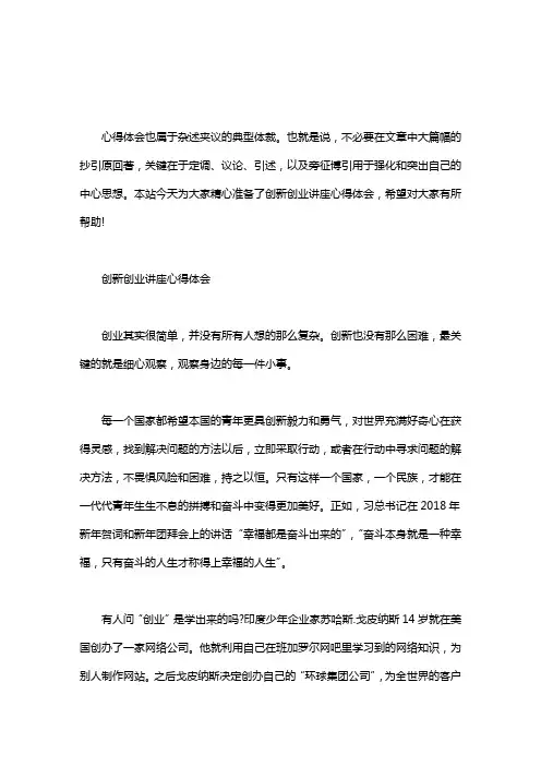 创新创业讲座心得体会3篇