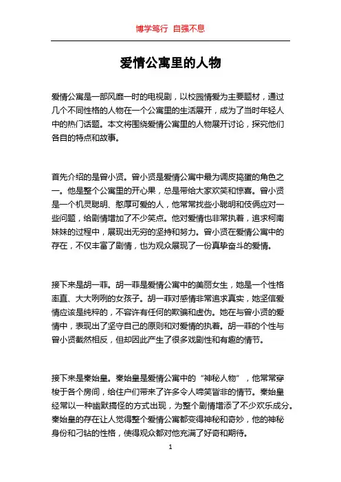 爱情公寓里的人物