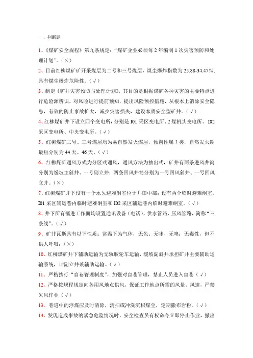 灾害预防与处理计划考试题库