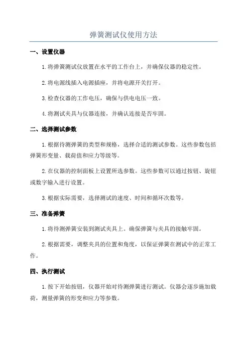 弹簧测试仪使用方法