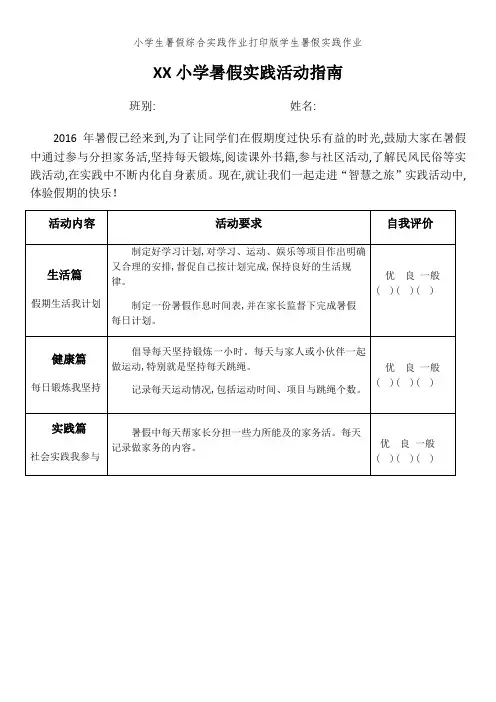 小学生暑假综合实践作业打印版学生暑假实践作业