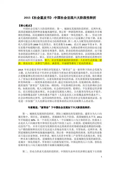 中国社会科学院《社会蓝皮书》