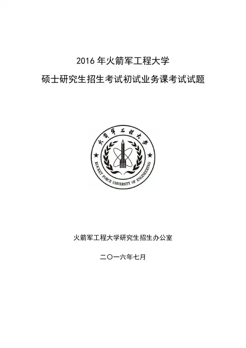351军事共同基础