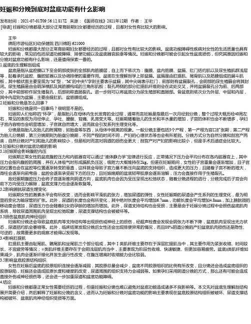妊娠和分娩到底对盆底功能有什么影响