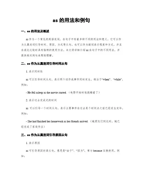 as的用法和例句