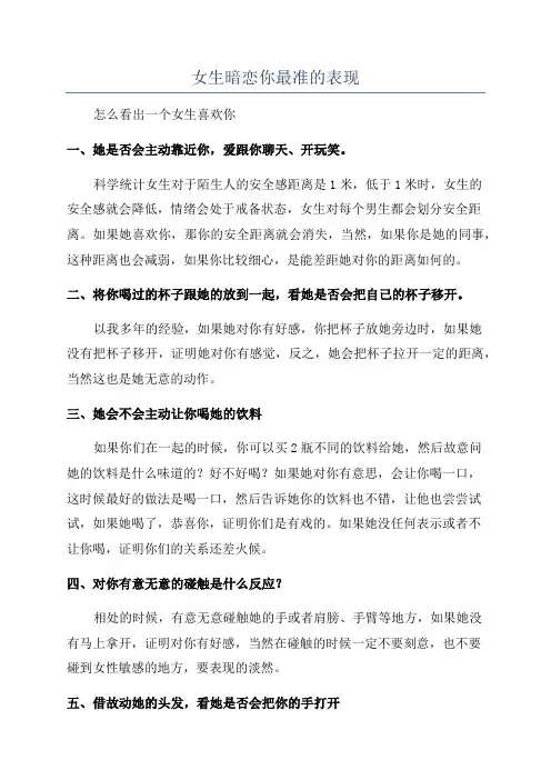 女生暗恋你最准的表现