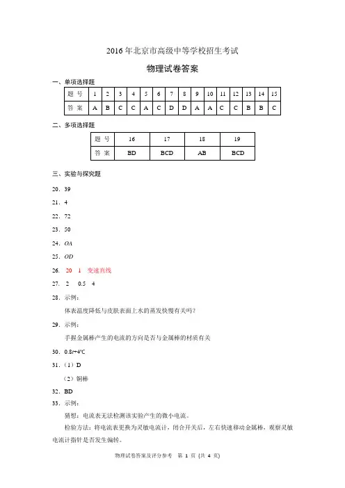 112016物理中考试卷答案