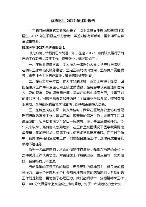 临床医生2017年述职报告