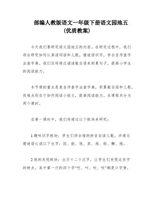 部编人教版语文一年级下册语文园地五(优质教案)
