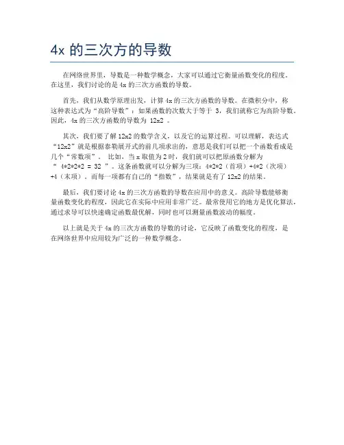 4x的三次方的导数