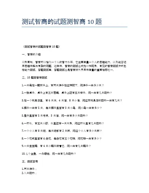 测试智商的试题测智商10题