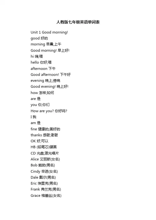 人教版七年级英语单词表