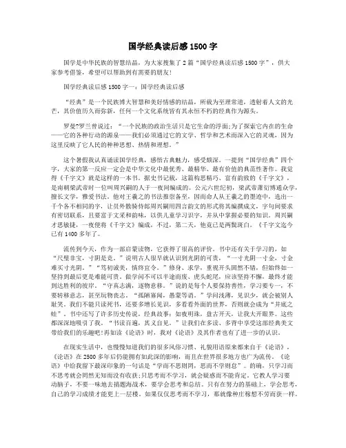 国学经典读后感1500字