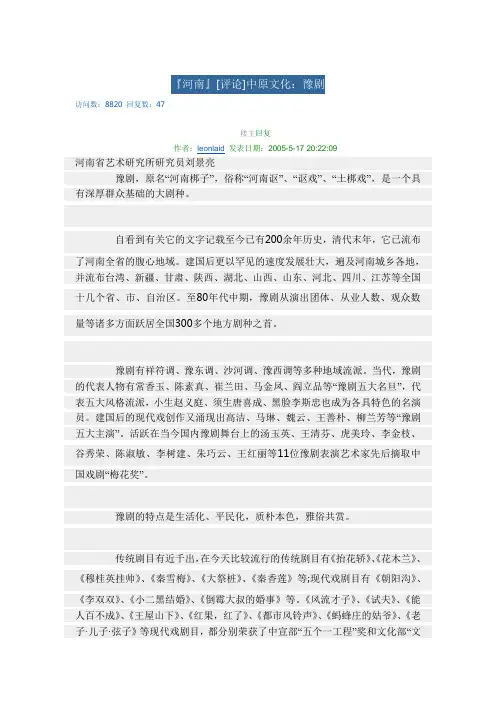 河南豫剧