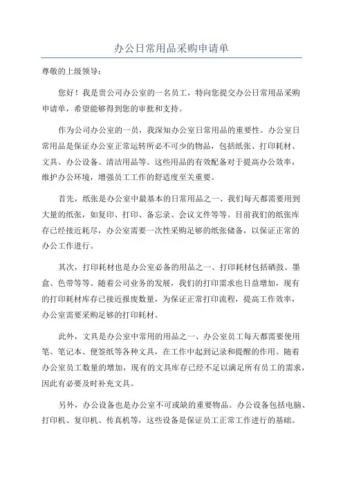 办公日常用品采购申请单