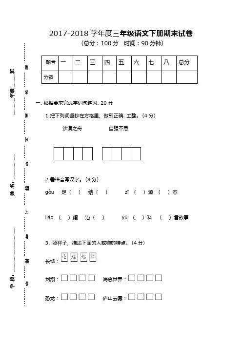 (新课标)2017—2018年最新苏教版小学语文三年级下册期末试卷(精品试卷)