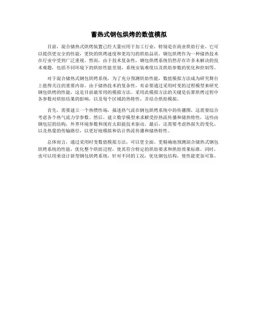 蓄热式钢包烘烤的数值模拟