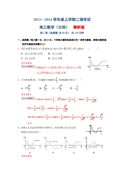 河北省衡水中学2014届高三上学期二调考试数学文试题Word版含解析by赵
